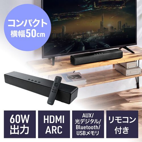 サウンドバー コンパクト HDMI ARC接続 Bluetooth 光デジタル リモコン付き