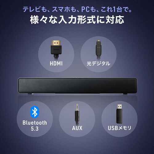 サウンドバー コンパクト HDMI ARC接続 Bluetooth 光デジタル リモコン