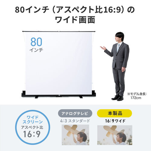 床置き式 プロジェクタースクリーン 80インチ 16:9 黒マスクなし