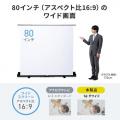 床置き式 プロジェクタースクリーン 80インチ 16:9 黒マスクなし 超短焦点プロジェクター対応