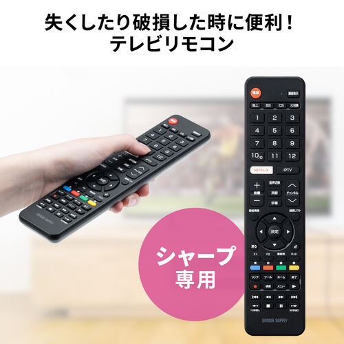 テレビリモコン SHARP製テレビ AQUOSシリーズ用 60ボタン 汎用リモコン/YK-TVSH【テレビアクセサリー市場】