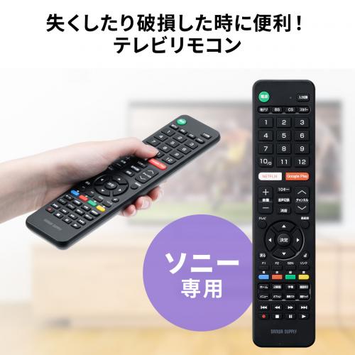 テレビリモコン ソニー ブラビア用 60ボタン 汎用リモコン/YK-TVSO【テレビアクセサリー市場】