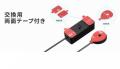 【アウトレット】パソコン盗難防止 セキュリティ アラーム 両面テープ固定 電池式 iPad/タブレット