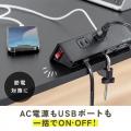クランプ固定式 電源タップ 4個口 3m USB-C×1 USB-A×1 一括集中スイッチつき ブラック
