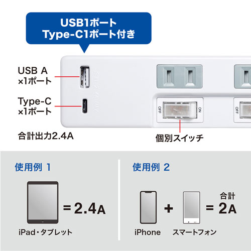 USB付き電源タップ 4個口 2m USB A USB Type-C 個別スイッチ付き