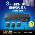 HDMI切替器 3入力1出力 4K/60Hz HDR対応 リモコン付き 自動切替 HDMIセレクター
