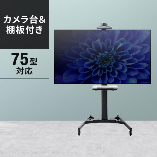 【アウトレット】テレビスタンド(ハイタイプ・キャスター付・手動上下昇降・(32型/37型/42型/43型/49型/50型/55型/75型対応)