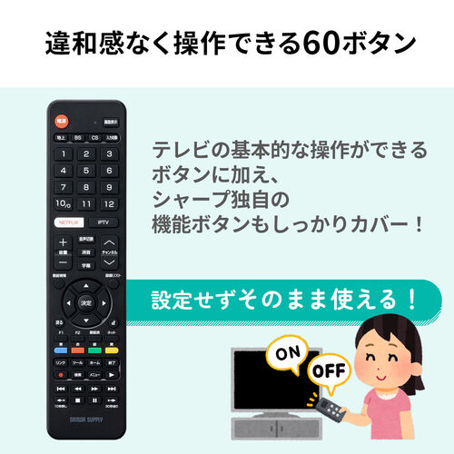 テレビリモコン SHARP製テレビ AQUOSシリーズ用 60ボタン 汎用リモコン