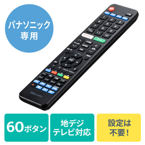 784円 テレビリモコン パナソニック ビエラ用 60ボタン 汎用リモコン/YK-TVPA【テレビアクセサリー市場】