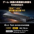 HDMIセレクター 4入力 1出力 8K/60Hz 4K/120Hz対応 自動&手動切替 PlayStation Nintendo Switch動作確認済み