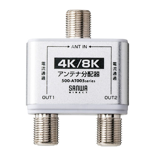 在庫限り】アンテナ分配器 2分配 4K/8K BS/CS 地デジ CATV対応/500