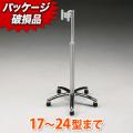 【アウトレット】液晶テレビスタンド(17～24型対応)