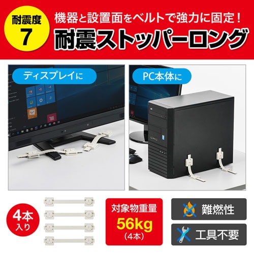 耐震ベルト 4本入り パソコン本体 モニター 転倒防止 防災グッズ 耐震度7/QL-60N【テレビアクセサリー市場】