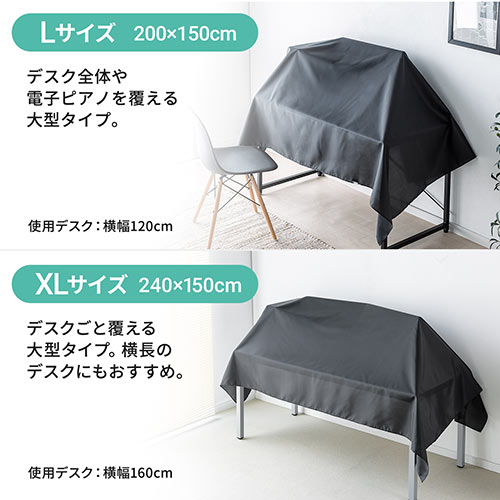 マルチカバー 幅240cm×高さ150cm XLサイズ 帯電防止 ブラック/200