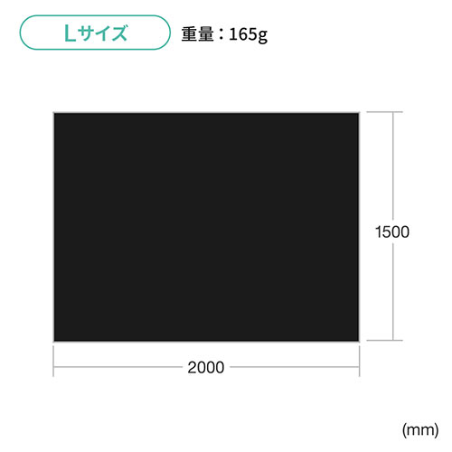 マルチカバー 幅200cm×高さ150cm Lサイズ 帯電防止 ブラック/200