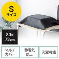 ディスプレイカバー テレビカバー ほこりカバー 帯電防止 目隠しカバー プリンタカバー 幅80cm×高さ73cm ブラック