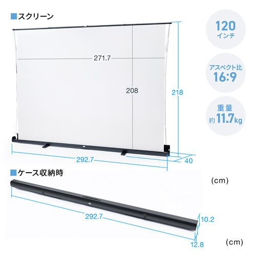 プロジェクタースクリーン 120インチ 自立式 16:9 超短焦点