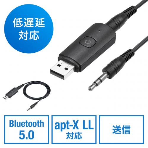 【アウトレット】Bluetoothオーディオトランスミッター 送信機 テレビ 高音質 低遅延 apt-X LowLatency Bluetooth 5.0 USB電源