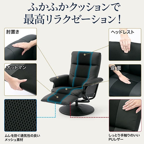 リラックスチェア(収納型オットマン付)/YK-SNC033BK【テレビ