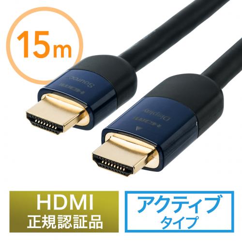 HDMIアクティブケーブル(15m・イコライザ内蔵・4K/30Hz対応・Activeケーブル・HDMI正規認証品・ブラック)