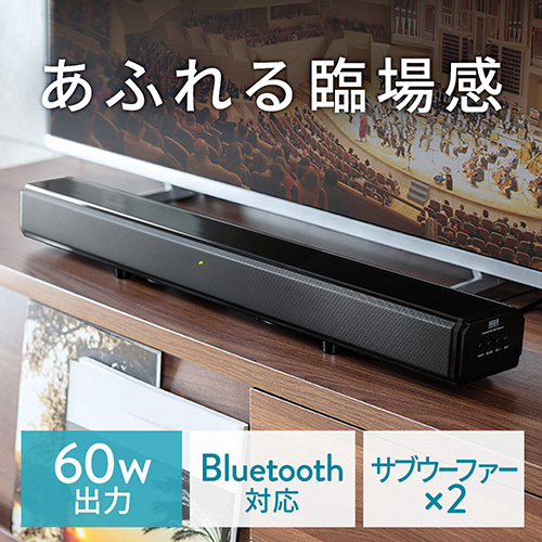 【セール】サウンドバースピーカー(テレビ・Bluetooth・サブウーハー搭載・2.1chサウンドバー・60W)