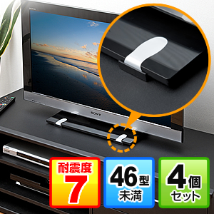 【アウトレット】液晶テレビ転倒防止ストッパーM(46型未満用)