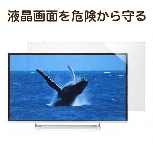 液晶テレビ保護パネル 49/48インチ対応 アクリル製 グレア/YK-CRT022