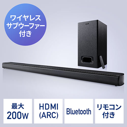 【セール】サウンドバー(テレビスピーカー・Bluetooth対応・最大200W出力・ワイヤレスサブウーハー・HDMI接続・ARC対応)