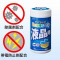 液晶画面用ウェットティッシュ 80枚入り 除菌 帯電防止