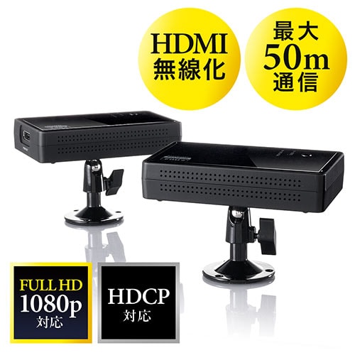 【セール】ワイヤレスHDMIエクステンダー(送受信機セット・無線・最大通信距離50m・小型)