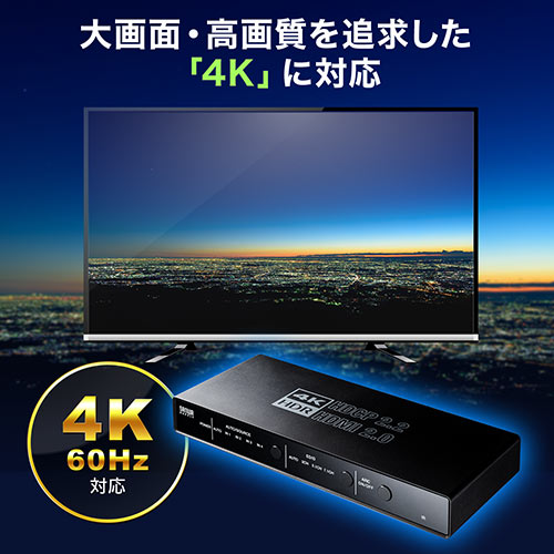 サンワダイレクト HDMI切替器 4入力1出力 4K/60Hz HDR HDCP2.2 光デジタル ARC