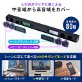 【アウトレット】サウンドバー テレビ 薄型 Bluetooth スマホ接続対応 80W高出力 光デジタル 3.5mm接続対応