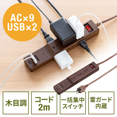 電源タップ USBポート付 iPhone/スマホ充電 9個口 2m 一括集中スイッチ