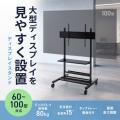 テレビスタンド キャスター付 60インチ 100インチ対応 高さ調整 タップトレー付 収納棚板付 ディスプレイスタンド 会議室 学校 サイネージ用