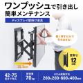 テレビ壁掛け金具 42～75型対応 耐荷重70kg プッシュ式