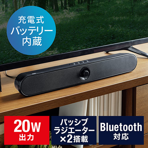 サウンドバースピーカー(Bluetooth接続・PCスピーカー ・ワイヤレス・バッテリー内蔵・20W出力)/YK-SP092レビュー【テレビアクセサリー市場】