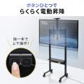 電動昇降ディスプレイスタンド 37～86インチ対応 カメラ台 キャスター付き 高耐荷重70kg 静音設計
