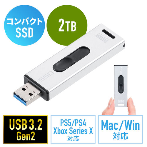 スティック型SSD 外付け USB3.2 Gen2 小型 2TB テレビ録画 ゲーム機