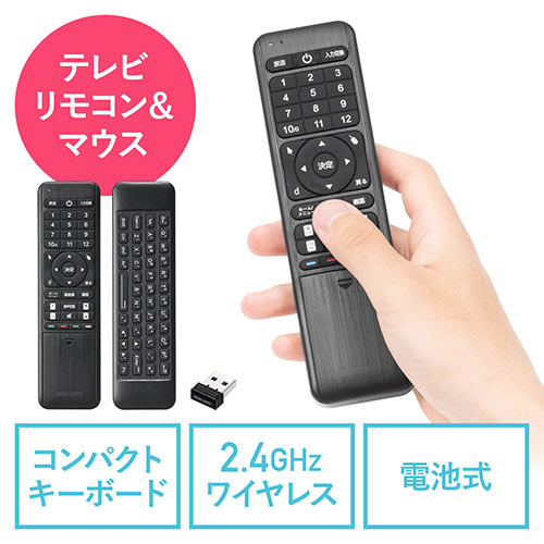 【セール】リモコン型マウス リモコンキーボード テレビリモコン 空中マウス エアマウス ワイヤレスマウス ワイヤレスキーボード