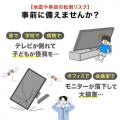 【アウトレット】テレビ転倒防止ベルト 2本ベルト VESA取付 クランプ上下固定対応 穴あけ不要 壁固定対応 ブラック