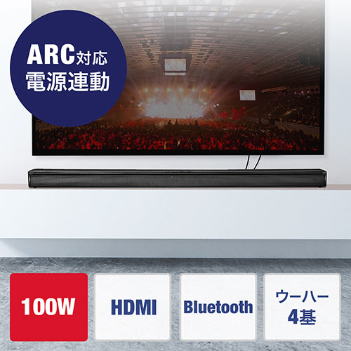 【セール】サウンドバースピーカー(Bluetooth対応・テレビスピーカー・HDMI搭載・光デジタル/3.5mm接続対応・高音質・100W)