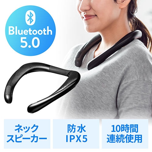 ネックスピーカー Bluetooth接続・IPX5 MP3再生対応