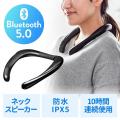 Bluetoothネックスピーカー IPX5 microSD再生