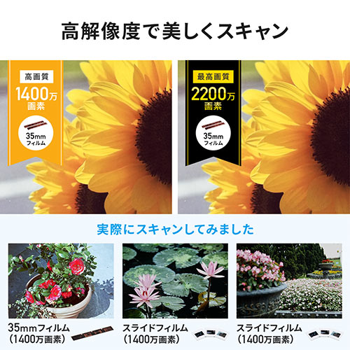 フィルムスキャナー(高画質・1400万画素/2200万画素・ネガ