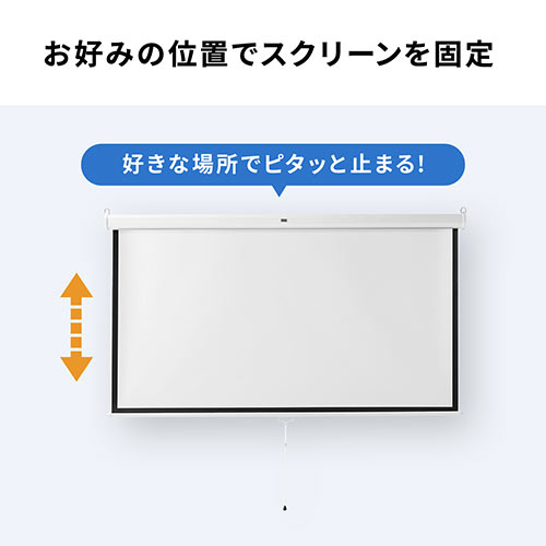 プロジェクタースクリーン(100インチ・吊り下げ式・天井・壁掛け ...