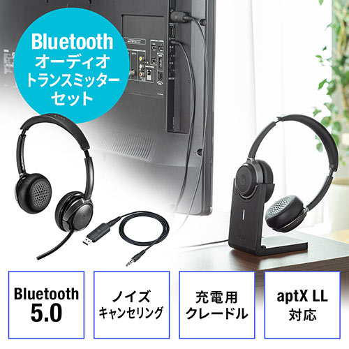 Bluetoothヘッドホン+トランスミッターセット(低遅延・高音質・テレビ接続・ノイズキャンセル機能・充電クレードル)