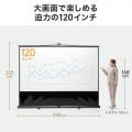 床置き式 プロジェクタースクリーン 120インチ 16:9