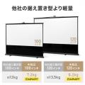 床置き式 プロジェクタースクリーン 120インチ 16:9