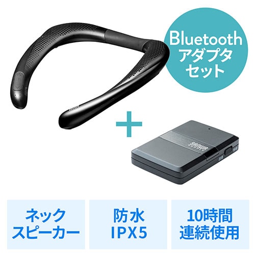 ウェアラブルスピーカー+Bluetooth送信機/受信機セット(ネックスピーカー・Bluetooth・ワイヤレス・IPX5・MP3対応)