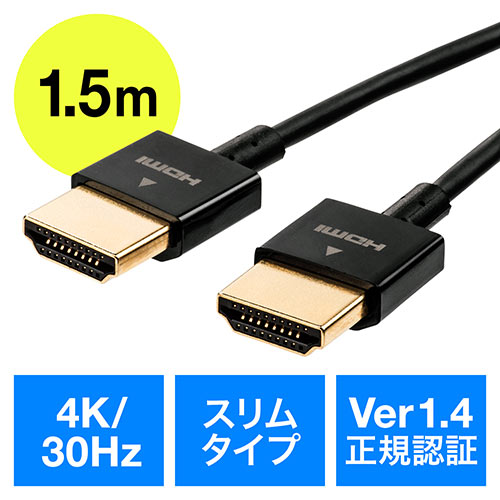 スリムHDMIケーブル 1.5m HDMI 1.4 4K/30Hz 直径2.8mm ブラック